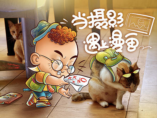 摄影遇上插画（教程8）
