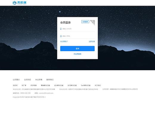 登录注册页