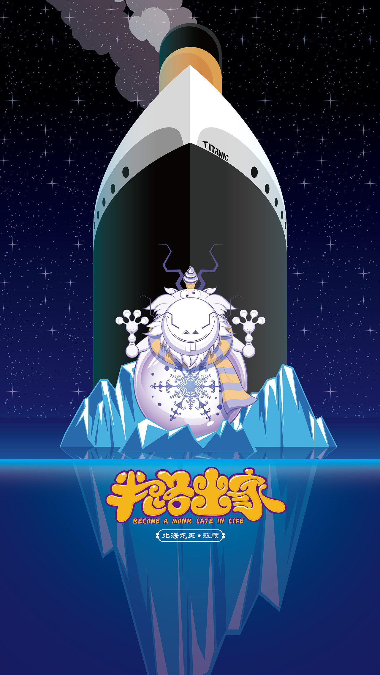 半路出家第二期（图ZMjQ2MjYwMTY=） - 商业插画 - 站酷设计师龙隆品牌策划原创素材 - 站酷ZCOOL