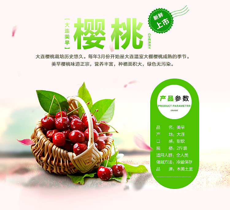 一下午搞定的樱桃详情页设计（图ZNzY5NjQ4MzY=） - 电商 - 站酷设计师SugarNO1原创素材 - 站酷ZCOOL