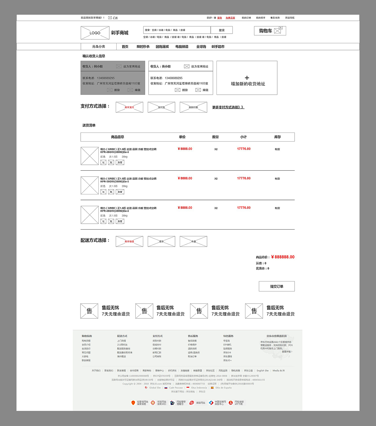 pc端商城原型图