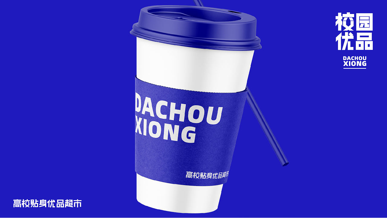 大丑熊校园优品-品牌升级（图ZMjg4MTQ3NTgw） - 品牌 - 站酷设计师空想造物原创素材 - 站酷ZCOOL