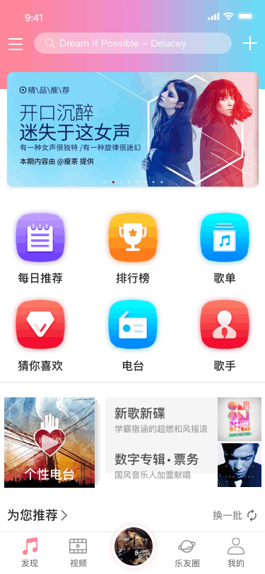 【享耳音乐】概念设计(附动效)