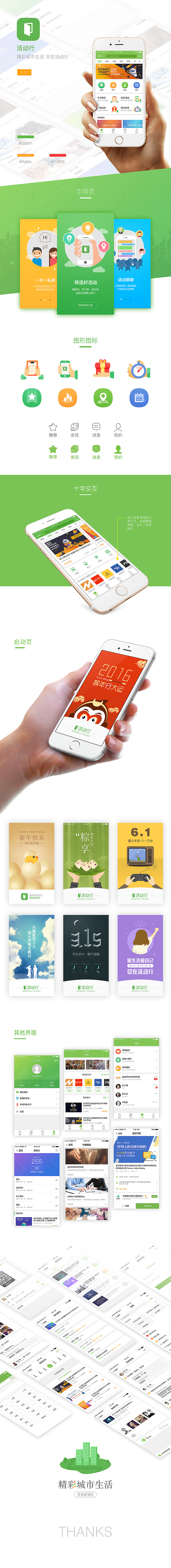 活动行APP6.0（图ZMTQ0NDAyNDY4） - APP界面 - 站酷设计师不吃葱原创素材 - 站酷ZCOOL