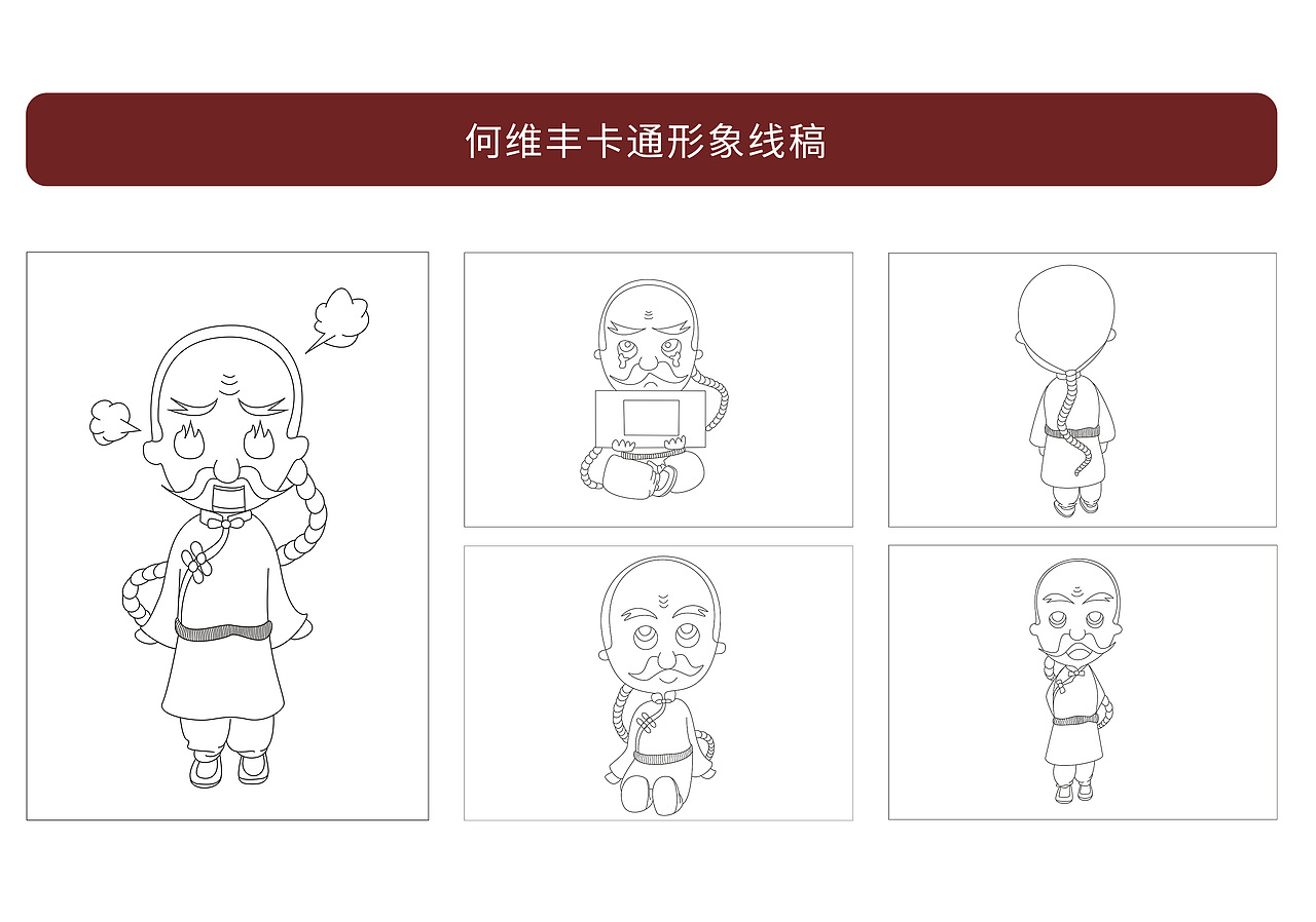 何维丰酱干品牌与插画设计