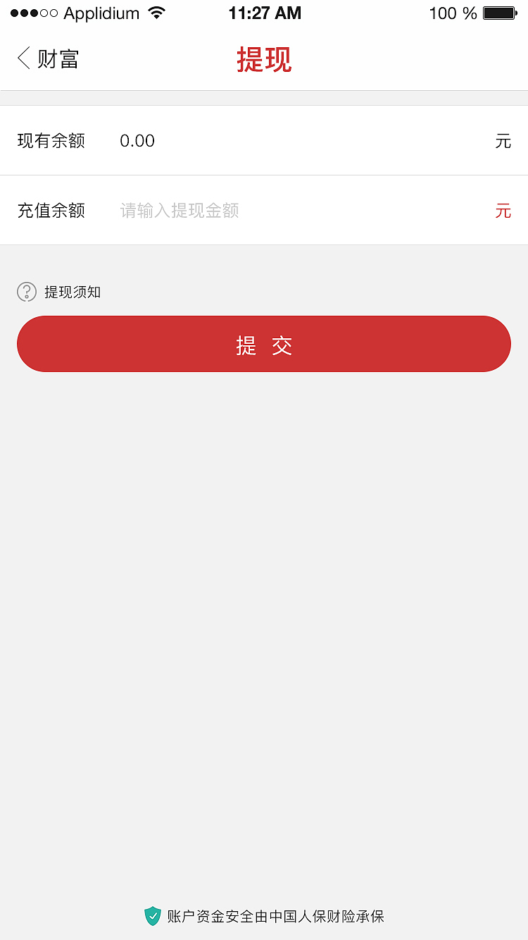 金融APP财富界面设计
