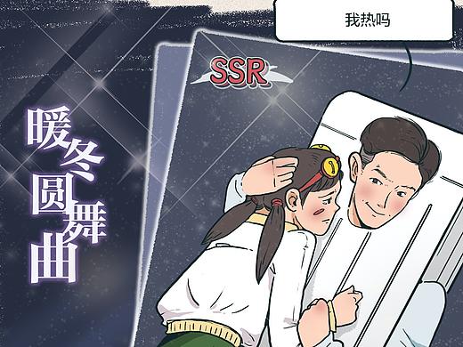 【司马】北方人的暖气太骚了吧 条漫 城市漫游计划