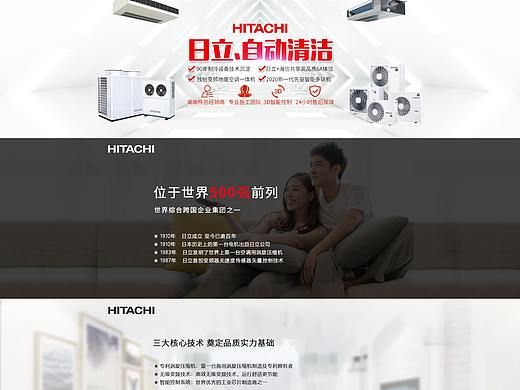 日立中央空调（个人主页-ZNDY5MjMzMzI=） - 企业官网 - 站酷设计师王凌熙原创素材 - 站酷ZCOOL