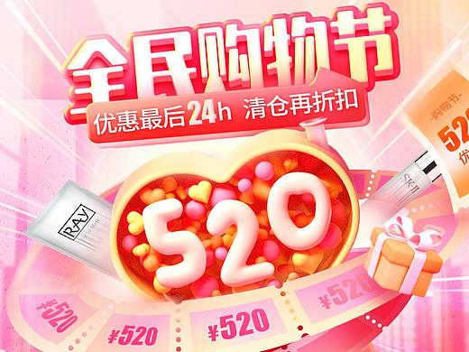 中国平安商城520大促活动页面设计