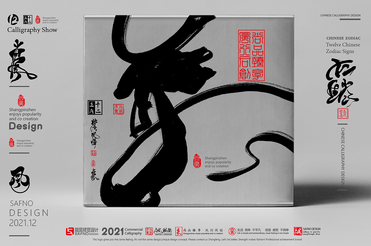 {尚风}林秀风情——十二生肖字(二)(图ZMjgxNTc2MTg4) - 字体/字形 - 站酷设计师尚风MRking原创素材 - 站酷ZCOOL