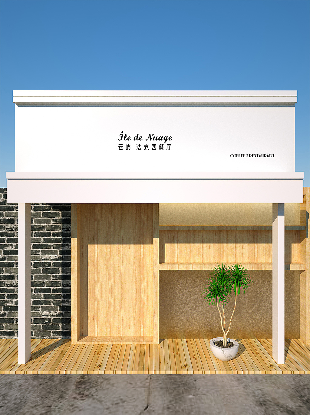 云屿 法式西餐厅门头设计