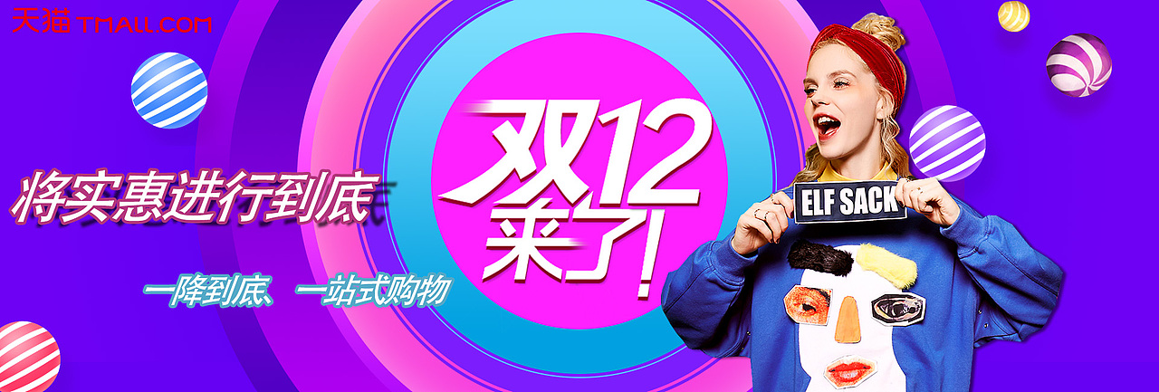 双十二促销海报（图ZNzY1NTAzNjQ=） - 海报 - 站酷设计师小样专属原创素材 - 站酷ZCOOL