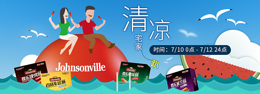 johnsonville活动海报集合（图ZMTQ0MzMxNjcy） - 电商 - 站酷设计师猫看见1234567890原创素材 - 站酷ZCOOL
