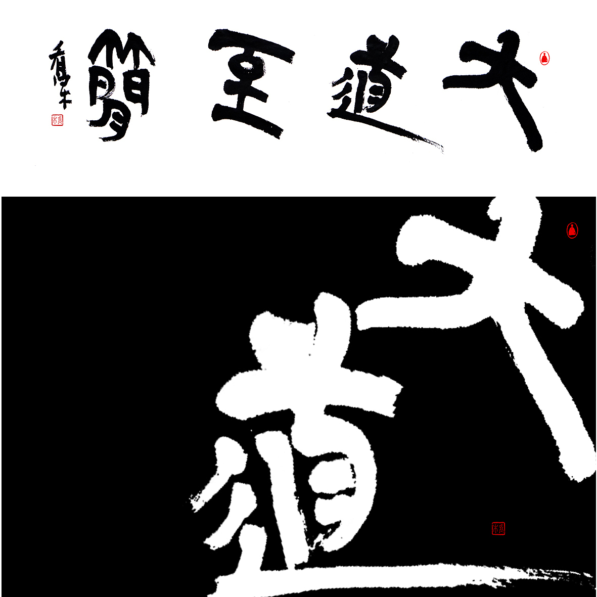 胡喬舉《書法與設(shè)計(jì)的探索》（圖ZMTQ5ODE2NjE2） - 字體/字形 - 站酷設(shè)計(jì)師喬木胡喬舉原創(chuàng)素材 - 站酷ZCOOL