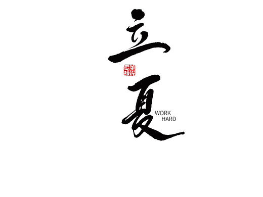 板书练习