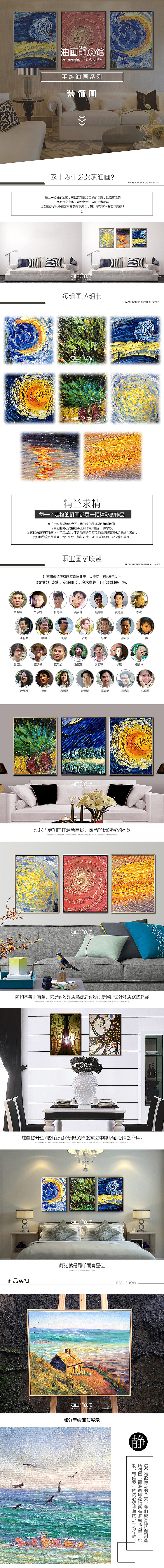 油画装饰画详情描述页