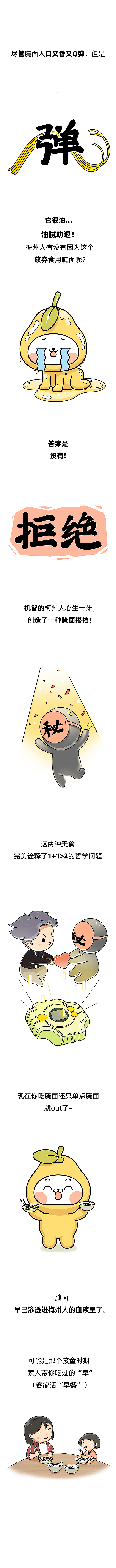 | 细柚觅食记 | 它，为什么是客家人的灵魂美食？（图ZMjA2NzgxNDYw） - 中/长篇漫画 - 站酷设计师挨劈实验室原创素材 - 站酷ZCOOL