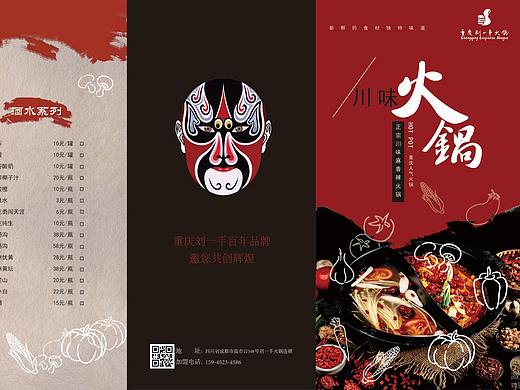 三折页火锅菜单