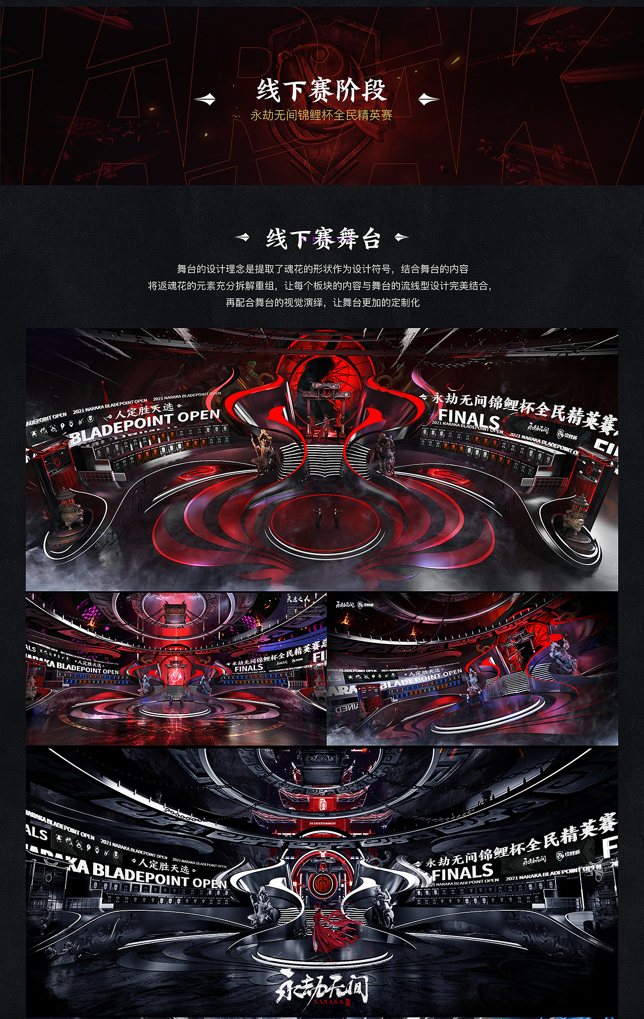 《永劫无间》锦鲤杯全民赛项目总结