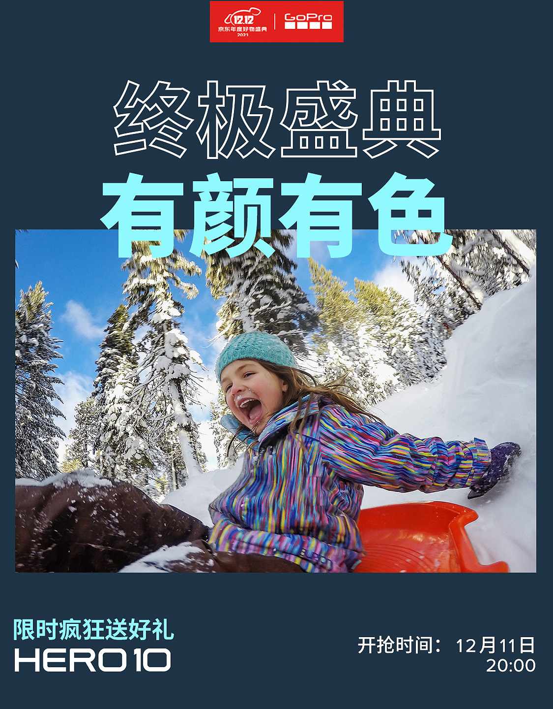 GoPro 海报