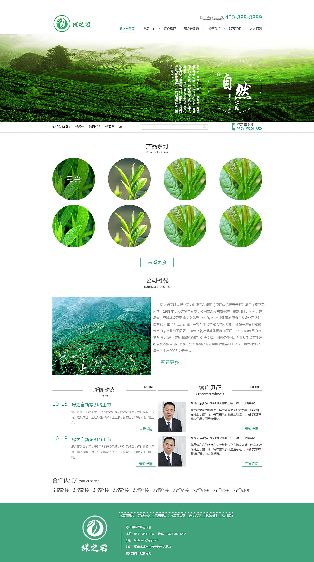 一个茶叶网站（图ZMjQ0NzA5MTY=） - 企业官网 - 站酷设计师李凯璇原创素材 - 站酷ZCOOL