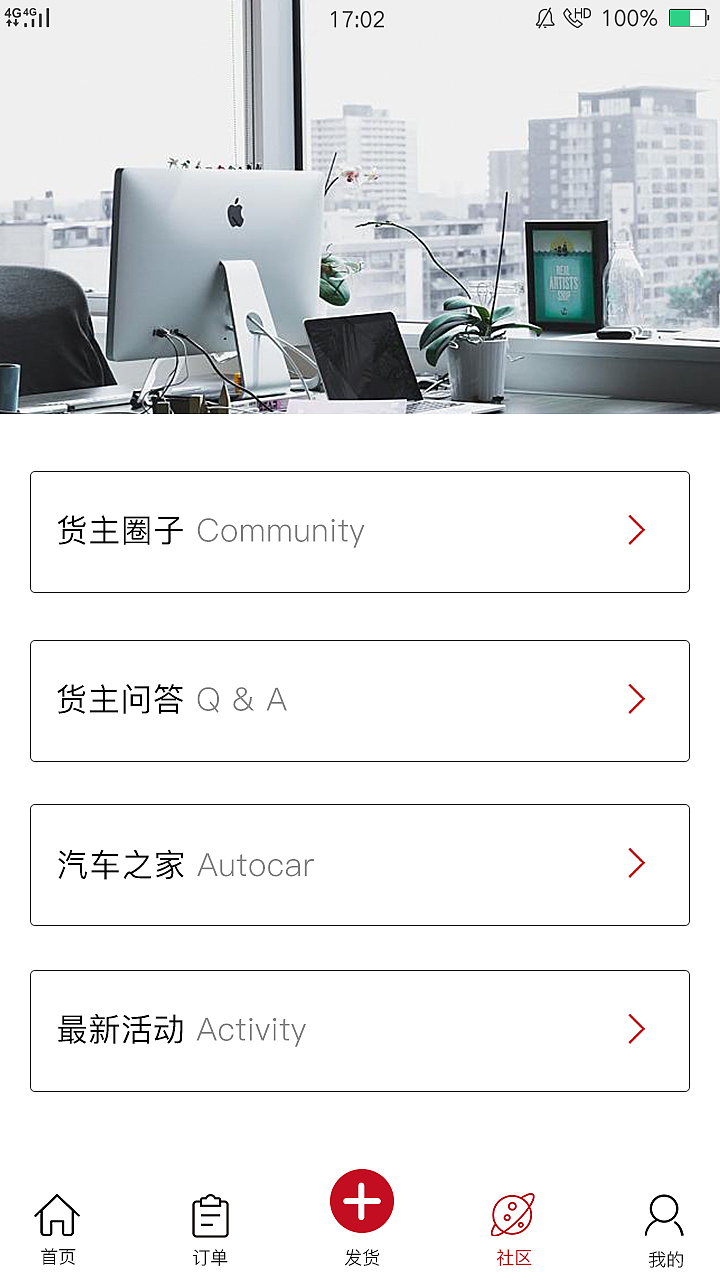 一组货运APP页面