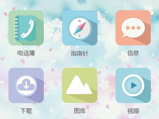 扁平化淡色图标