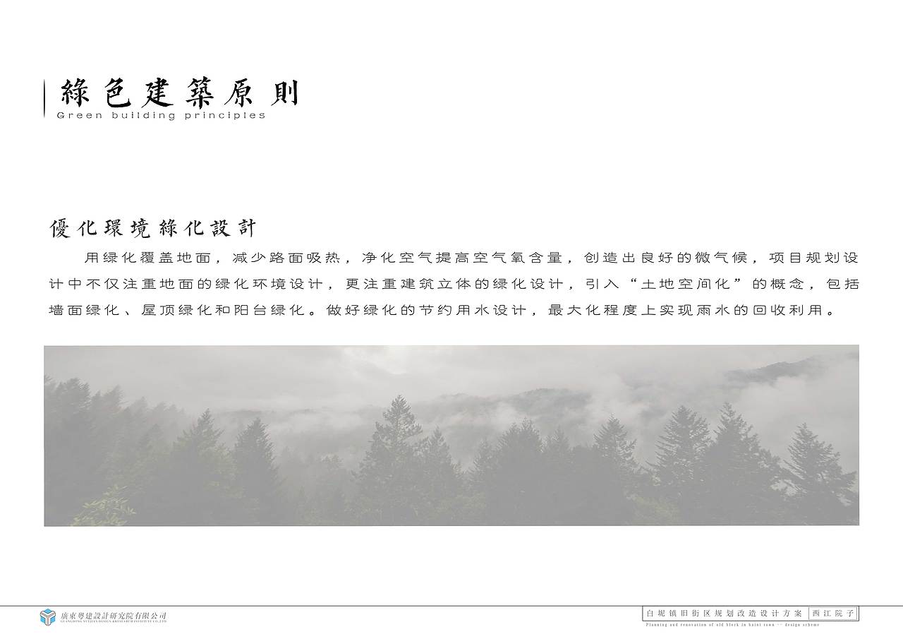 西江院子——旧街区规划改造设计方案
