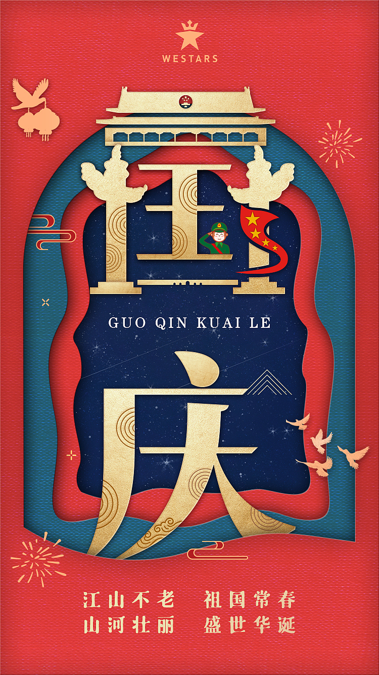 节日海报（图ZMjgxMzcyMDI4） - 海报 - 站酷设计师小蜻蜓吖原创素材 - 站酷ZCOOL