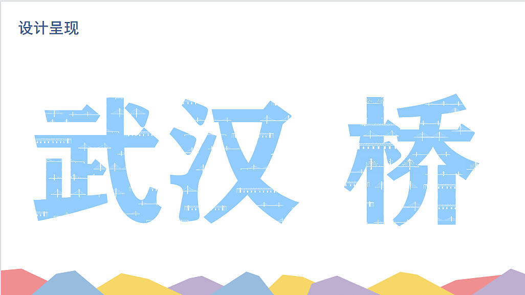 武汉现代桥梁设计研究