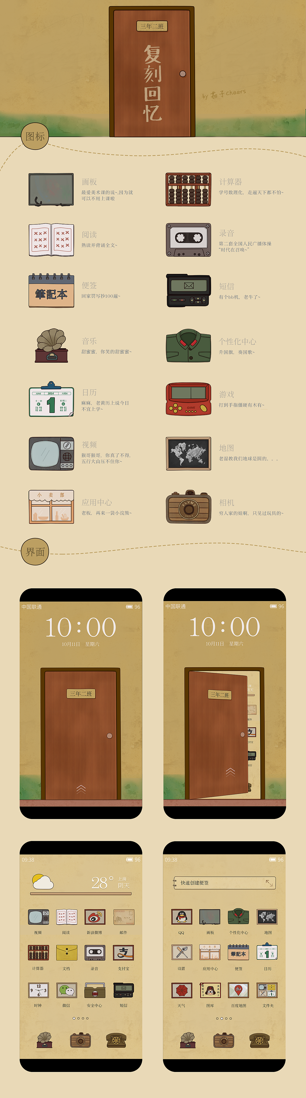 复刻回忆（图ZMjA1Mjk1NzI=） - 主题/皮肤 - 站酷设计师CherryCheng原创素材 - 站酷ZCOOL