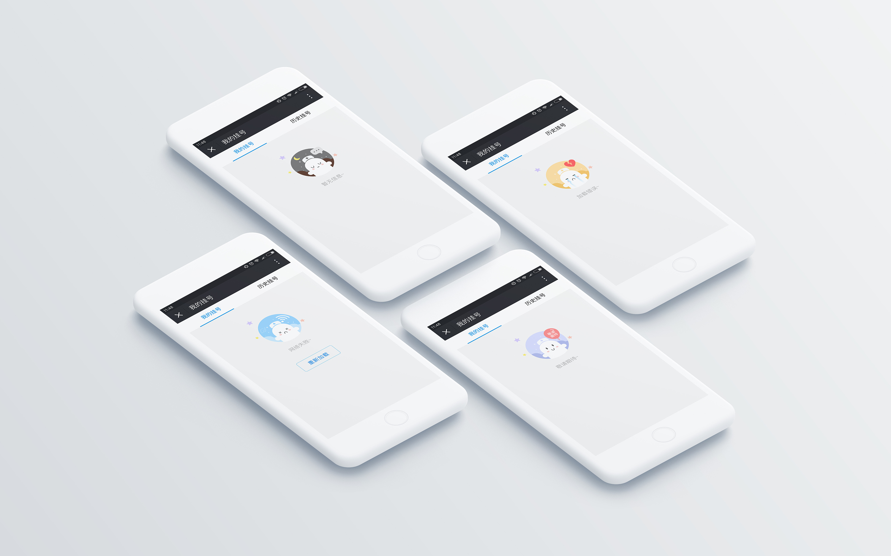 医疗空白页设计|ui|app界面|wyt圈圈儿 - 原创作品 - 站酷 (zcool)