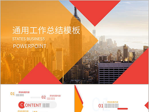 新創(chuàng)意商務(wù)通用工作總結(jié)計(jì)劃匯報(bào)會(huì)議演講PPT模板