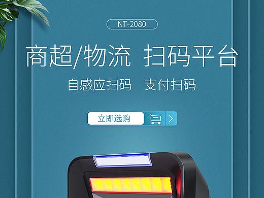 办公banner 扫描平台