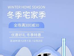 冬季宅家季