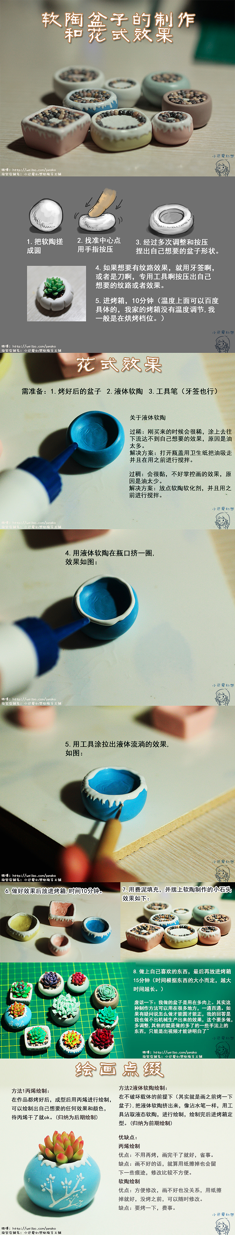软陶盆子制作教程（图ZMTUzNTU4NzI=） - 其他手工艺 - 站酷设计师小巴爱幻想88原创素材 - 站酷ZCOOL