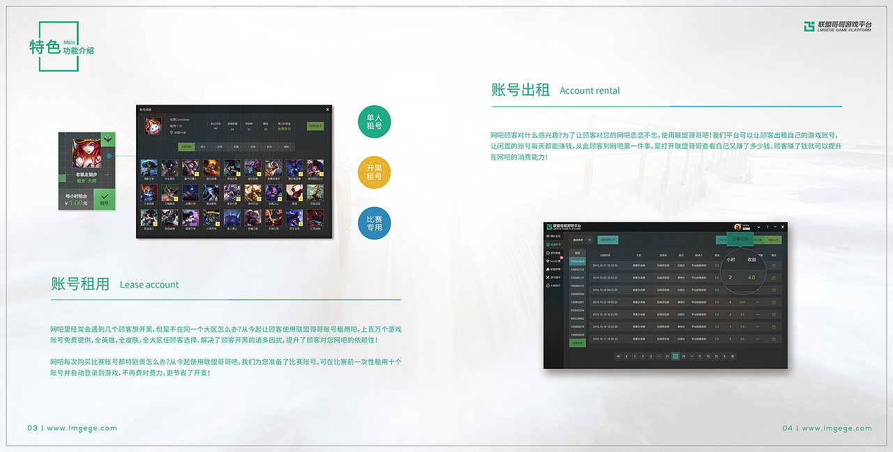 LMGEGE游戏平台-英雄联盟租号软件-已上线