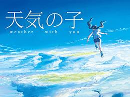 天气之子主题图标