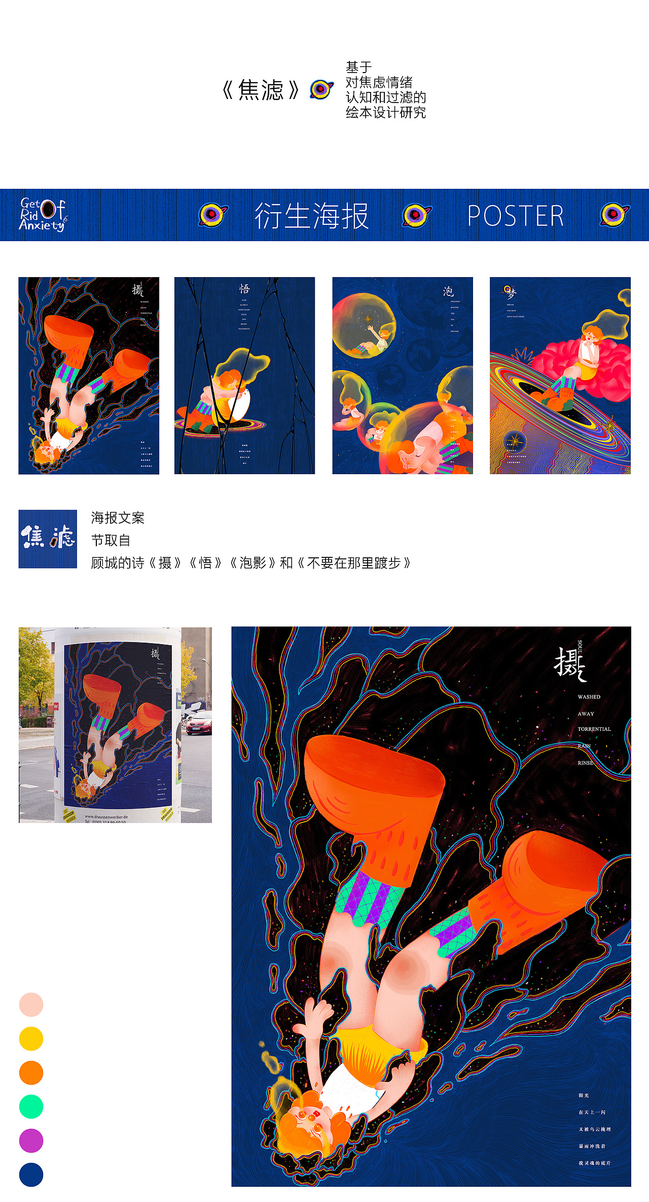 《焦滤》绘本及衍生海报（图ZMjgzMjMwMzY4） - 绘本 - 站酷设计师BourbonM31原创素材 - 站酷ZCOOL