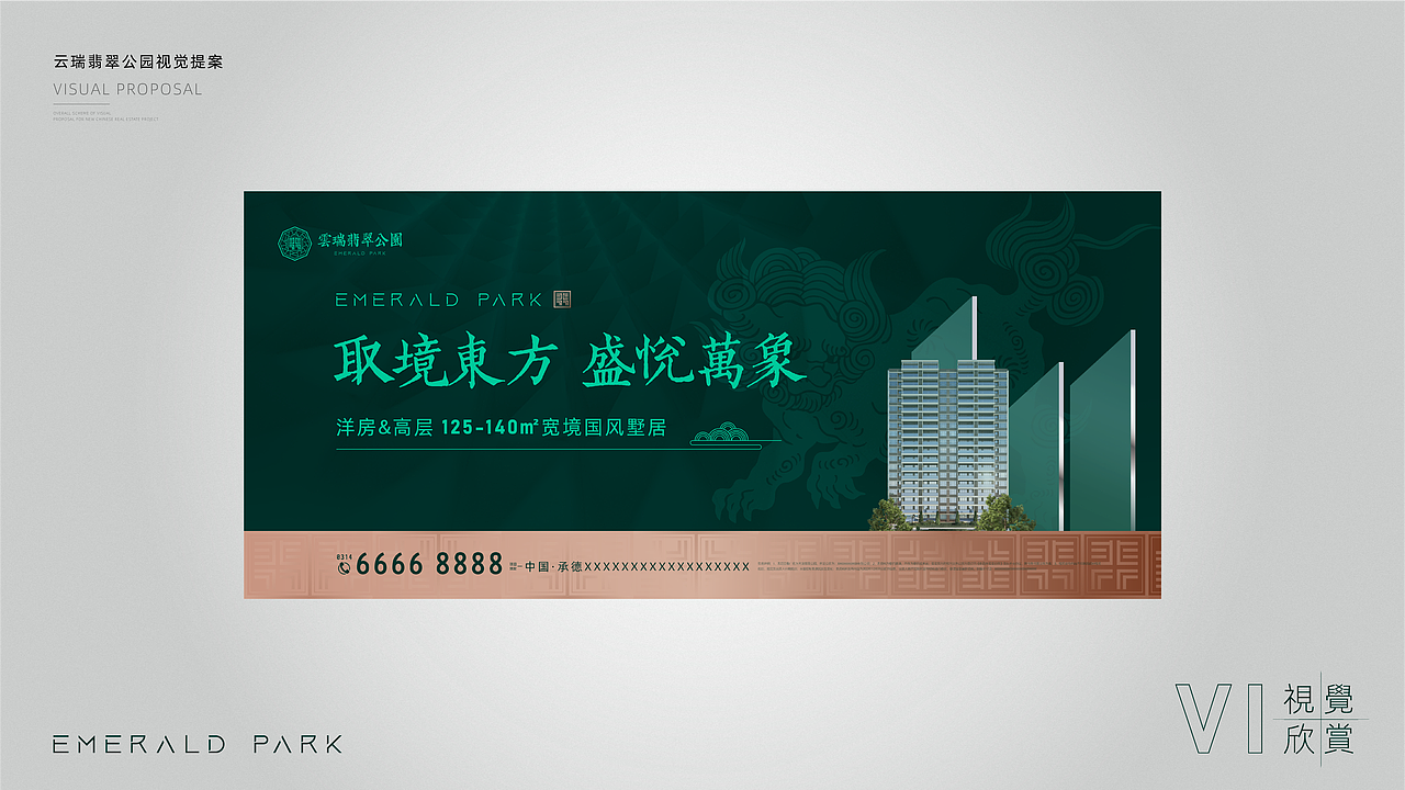 交投云瑞·翡翠公园提案（图ZMjg3MTkzMTk2） - 品牌 - 站酷设计师ZhaoYLoong原创素材 - 站酷ZCOOL