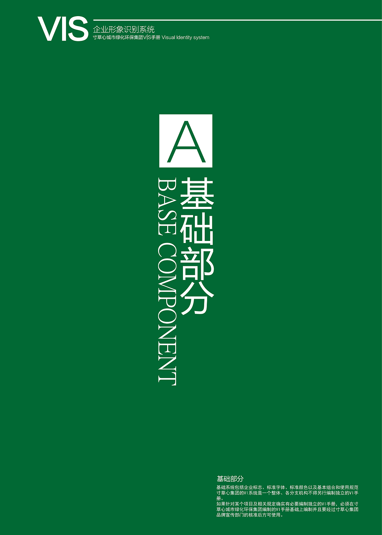 vis企业形象识别系统
