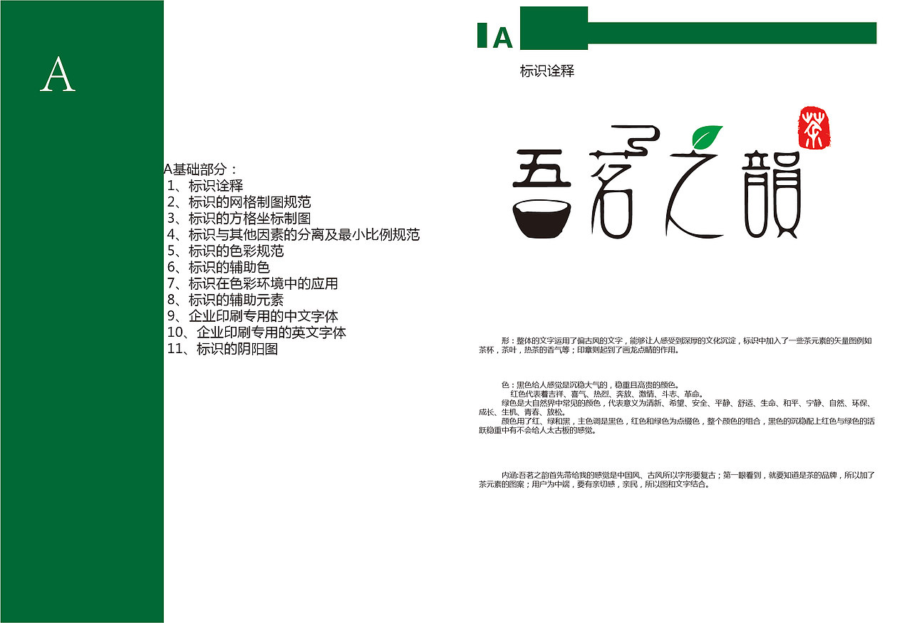 VI手册（图ZMTQxOTczMDg0） - 品牌 - 站酷设计师zyl940920原创素材 - 站酷ZCOOL