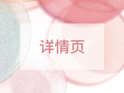 详情/关联（个人主页-ZMzc0Njk1MjA=） - 电商 - 站酷设计师做过梦原创素材 - 站酷ZCOOL