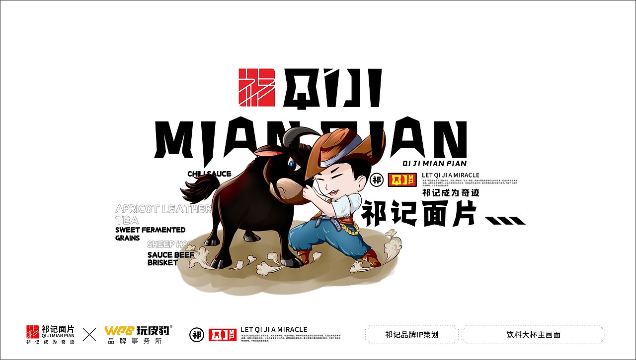 Vker丨祁记品牌（图ZMjMyNDU2NTMy） - 品牌 - 站酷设计师Vker丨原创素材 - 站酷ZCOOL