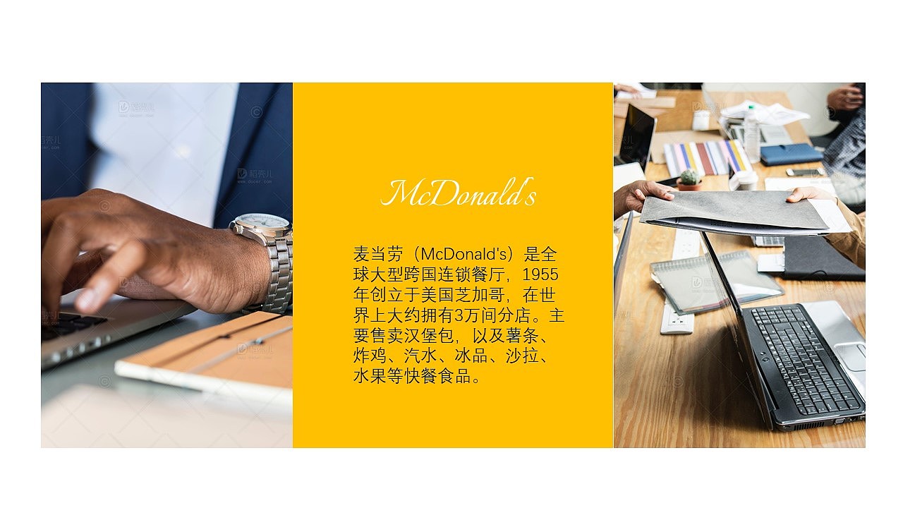 麦当劳广告作品分析ppt（图ZMjg0MzYxMTA4） - 其他平面 - 站酷设计师杉杉很忙原创素材 - 站酷ZCOOL