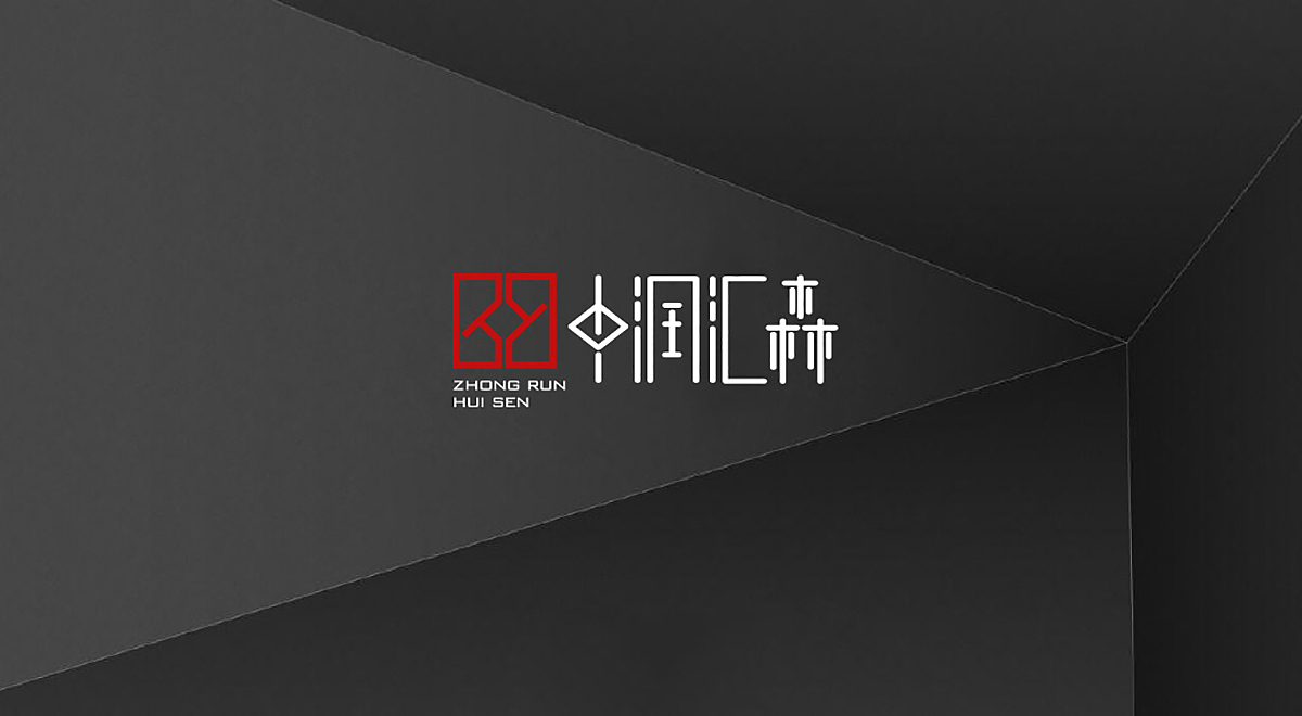 唐月文化 | 金融服务-中润汇森