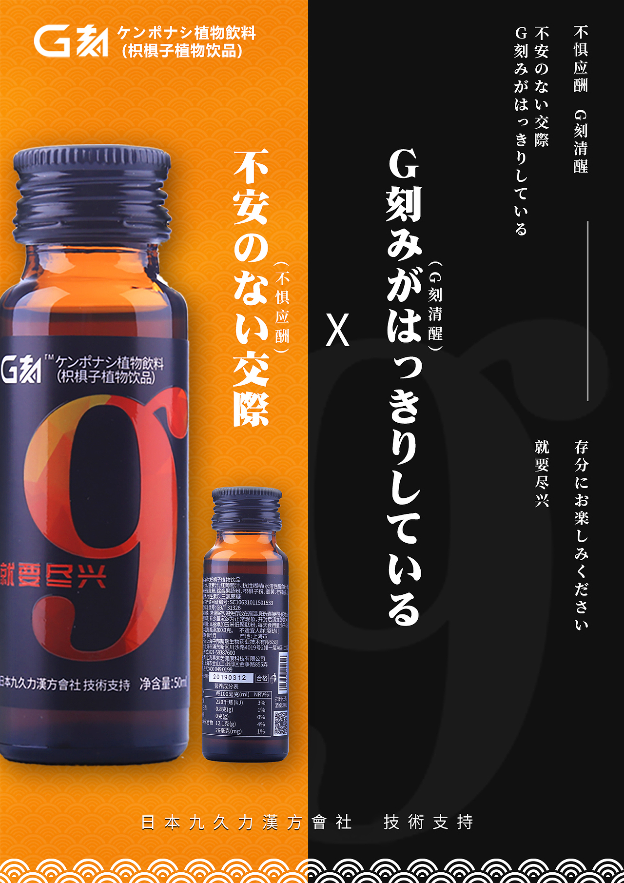 日系解酒软饮系列海报