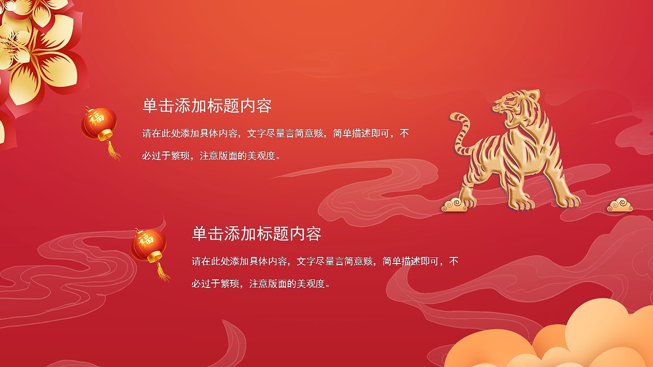 虎年大吉新春快乐商务通用工作总结PPT模板