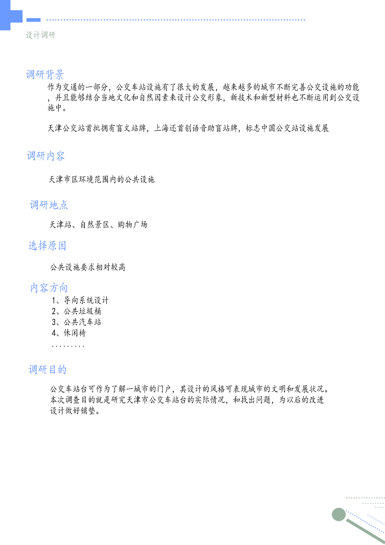 公交站设计（图ZMzc4MjA2NDQ=） - 生活用品 - 站酷设计师chenxiaohei68原创素材 - 站酷ZCOOL