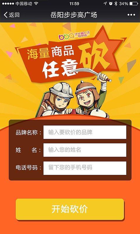 商场砍价活动-手机端